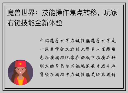 魔兽世界：技能操作焦点转移，玩家右键技能全新体验