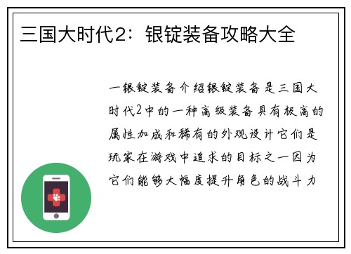 三国大时代2：银锭装备攻略大全