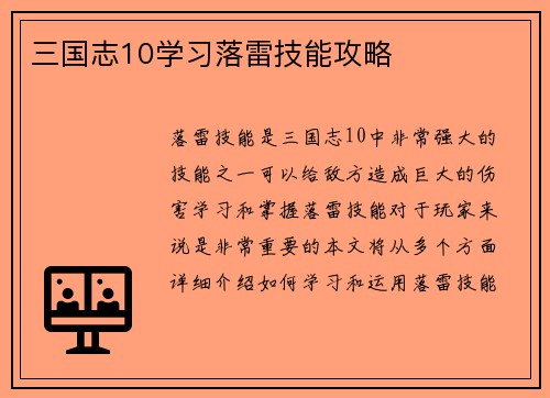 三国志10学习落雷技能攻略
