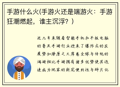手游什么火(手游火还是端游火：手游狂潮燃起，谁主沉浮？)
