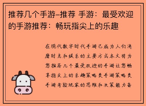 推荐几个手游-推荐 手游：最受欢迎的手游推荐：畅玩指尖上的乐趣